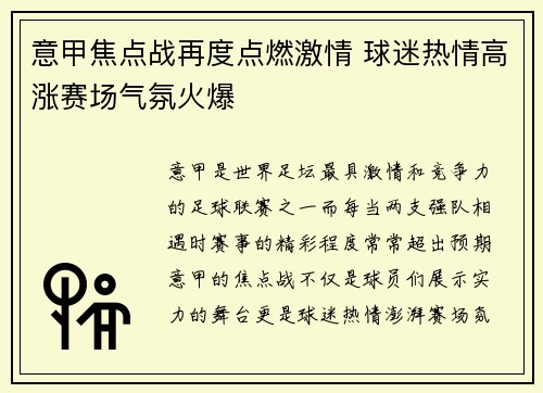 意甲焦点战再度点燃激情 球迷热情高涨赛场气氛火爆