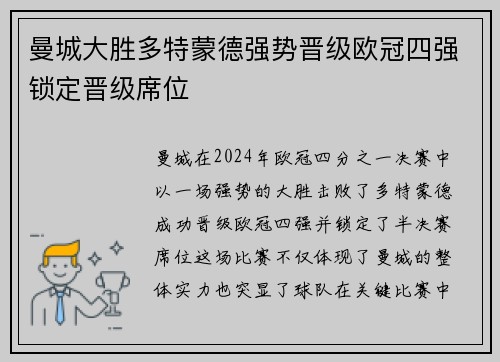 曼城大胜多特蒙德强势晋级欧冠四强锁定晋级席位